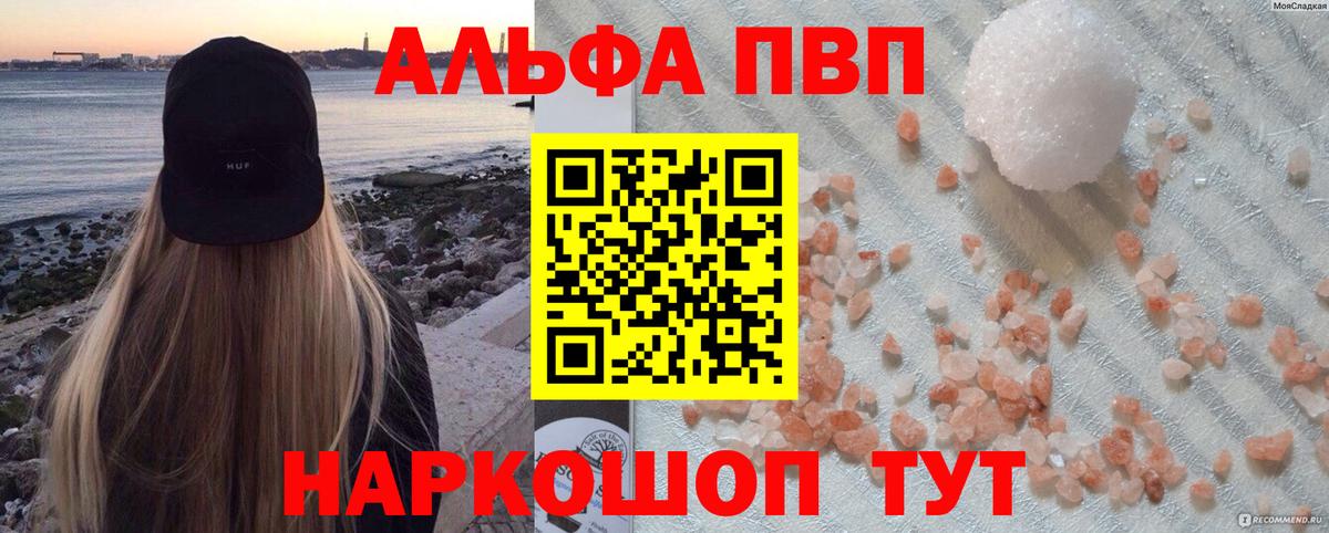 А ПВП СК  где найти наркотики  A PVP  Рузаевка  Вход с VPN  Alfa_PVP кристаллы 