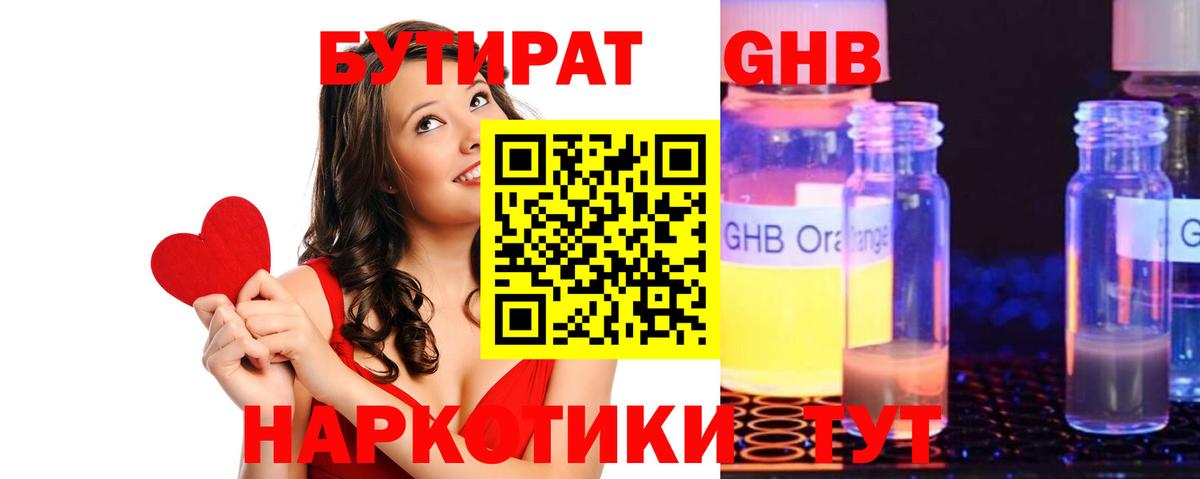 Бутират BDO Рузаевка