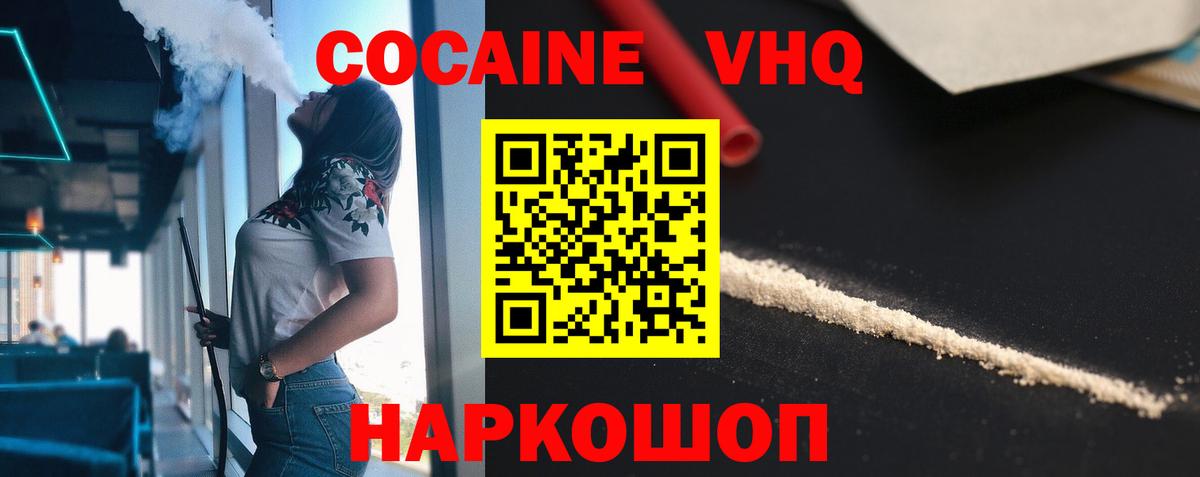 КОКАИН VHQ Рузаевка