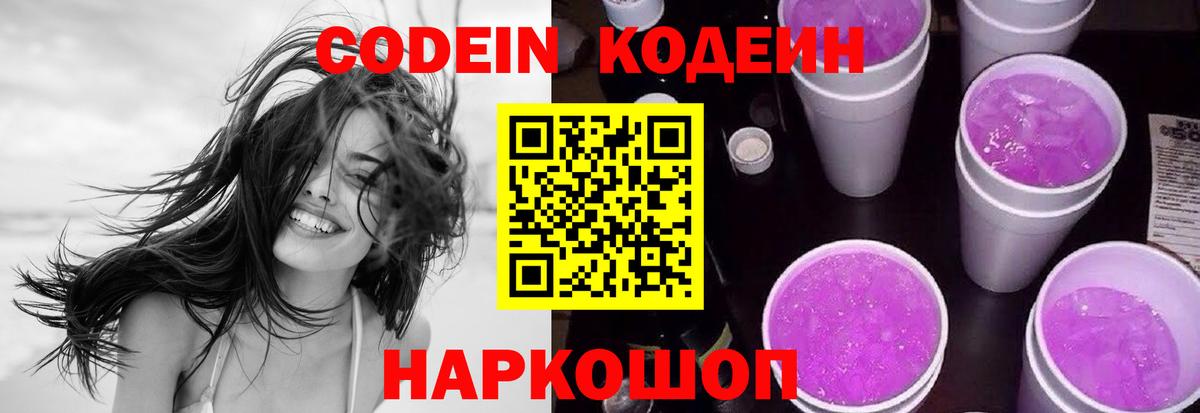 Рузаевка  Кодеиновый сироп Lean напиток Lean (лин)  Вход с VPN  Кодеиновый сироп Lean Purple Drank 