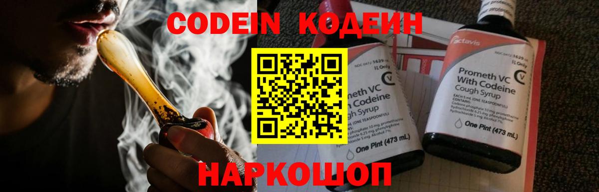 Кодеин напиток Lean (лин) Рузаевка