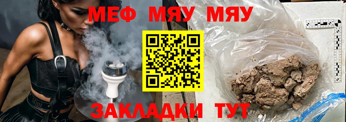 МЕФ кристаллы  Мефедрон 4 MMC  Рузаевка  Меф  хочу   мега зеркало  Вход с VPN  МЯУ-МЯУ 