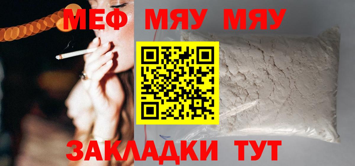 Меф мяу мяу мука Рузаевка
