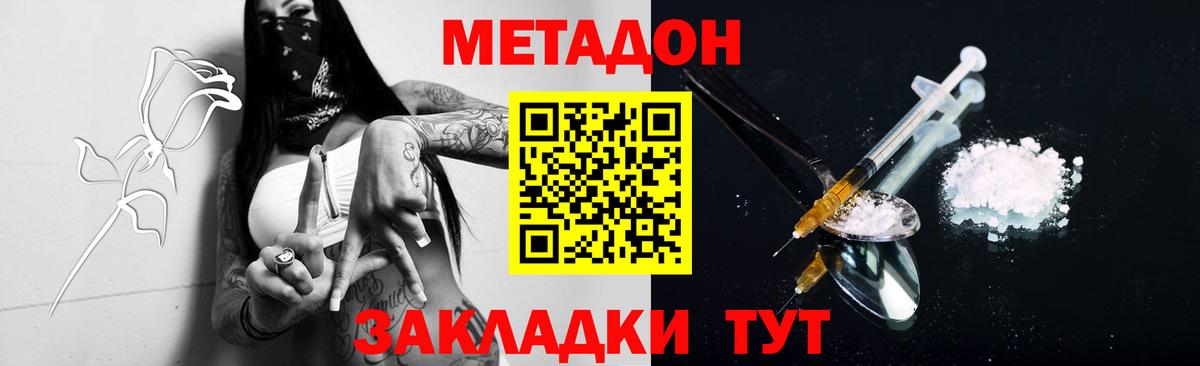 МЕТАДОН кристалл  Вход с VPN  Рузаевка  Метадон VHQ 